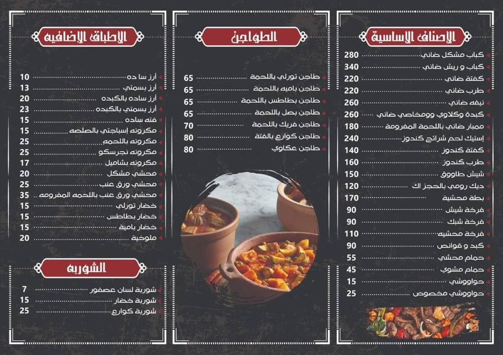 رقم و منيو مطعم كبابجي ح راء منيو مطاعم مصر