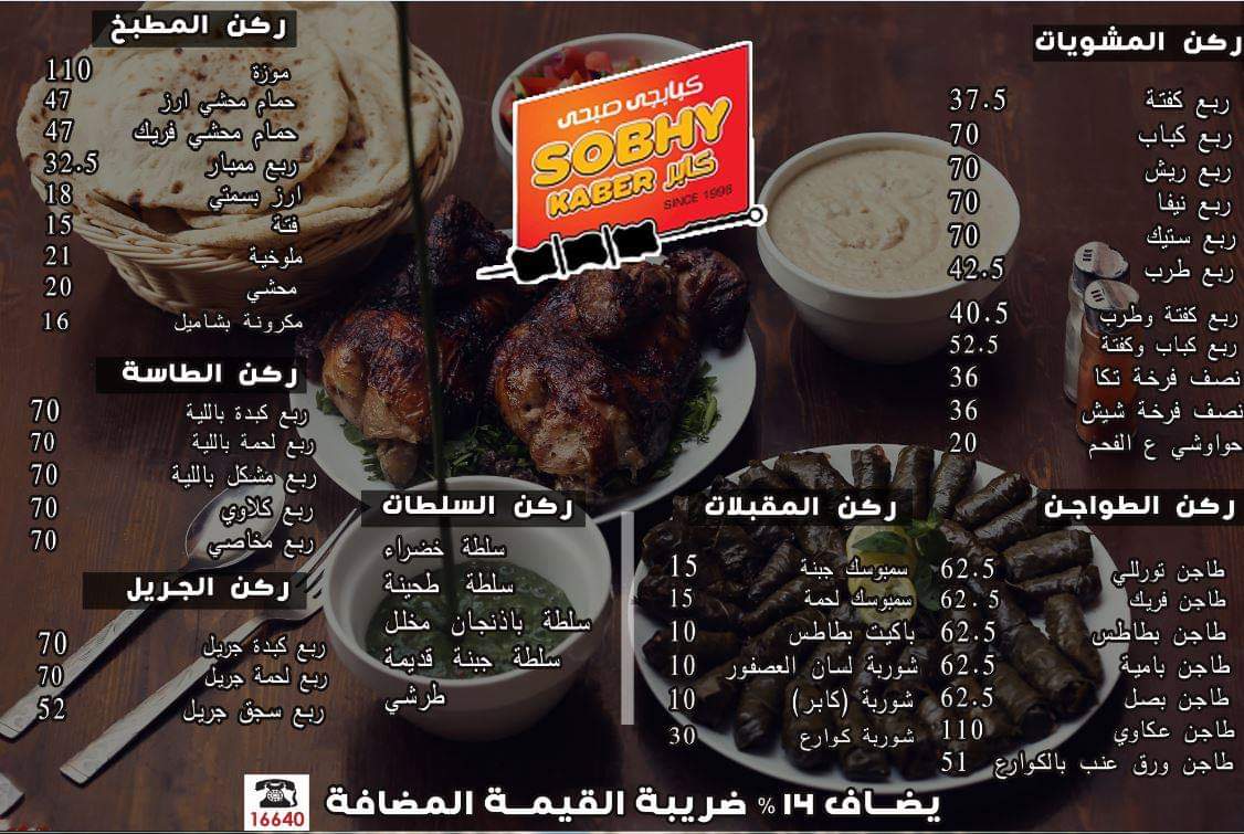 صبحى كابر مطعم بالصور: مطعم