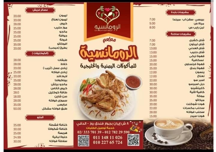 منيو مطاعم الرومانسية للاكلات اليمنية والخليجية منيو مطاعم مصر