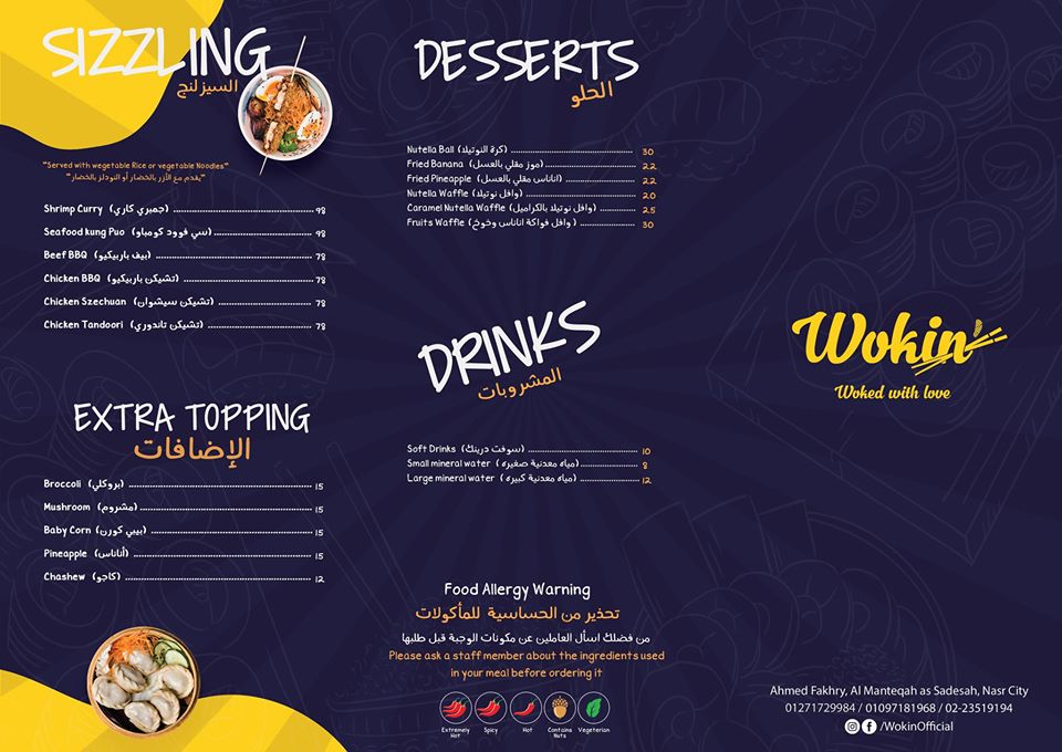 منيو مطعم Wokin' - منيو مطاعم مصر