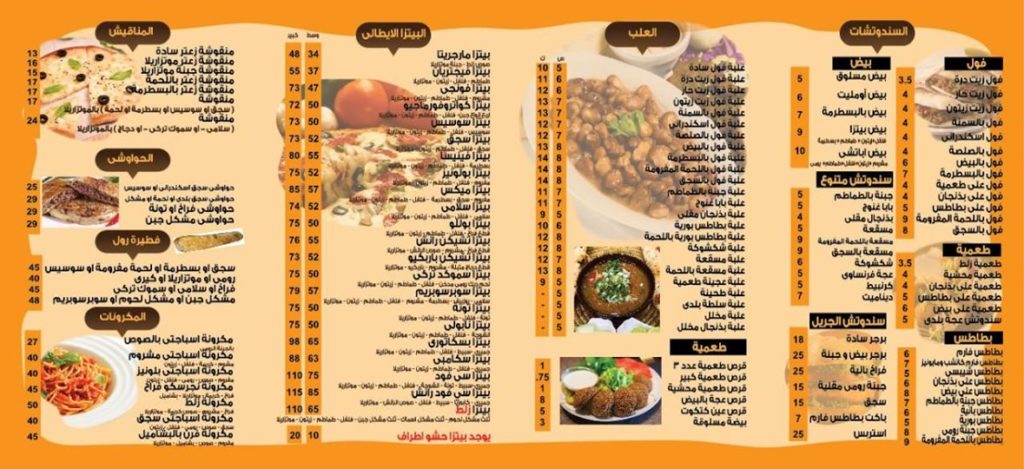 منيو مطعم زلط - منيو مطاعم مصر