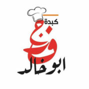 منيو و رقم مطعم كبدة فرج أبو خالد