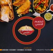 منيو مطعم رستوران الحاج عاشور الكبابجي