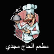 منيو و رقم مطعم الحاج مجدي